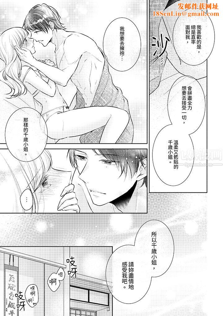 相亲黑道，纯情派。此生只爱妳一人。第6话