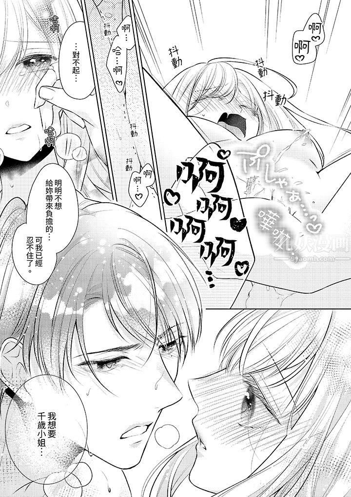 相亲黑道,纯情派。此生只爱妳一人。第6话