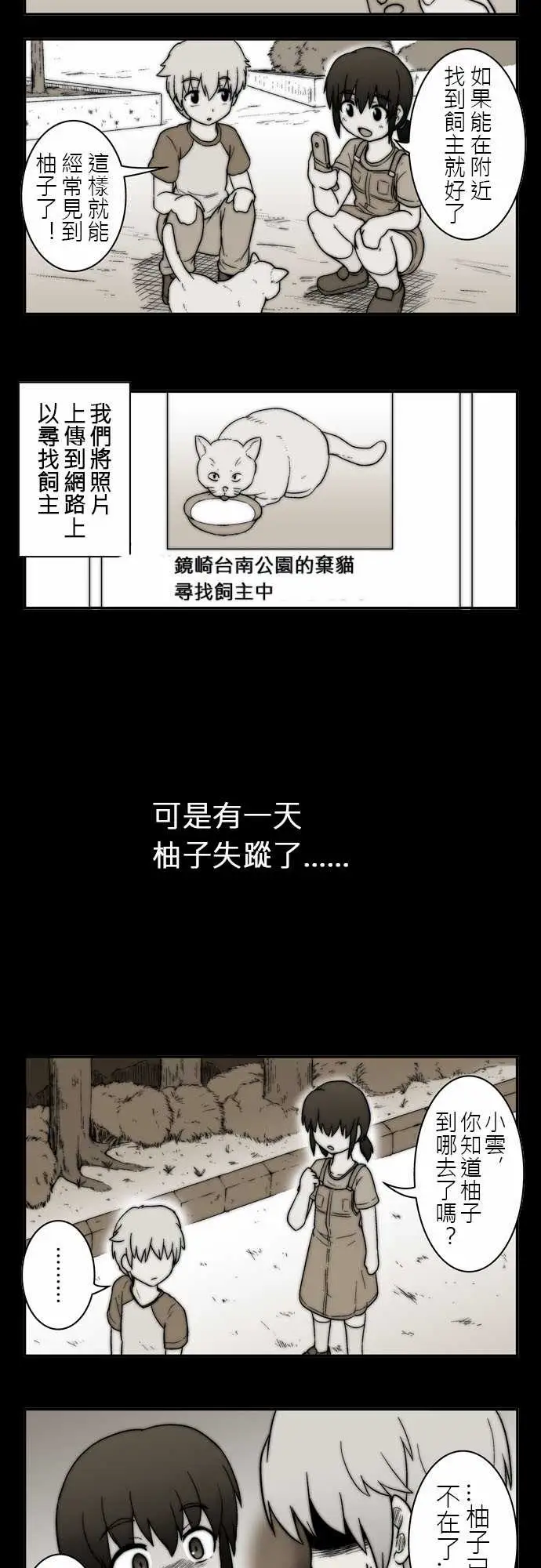 鬼来讯第5话侵蚀1/4