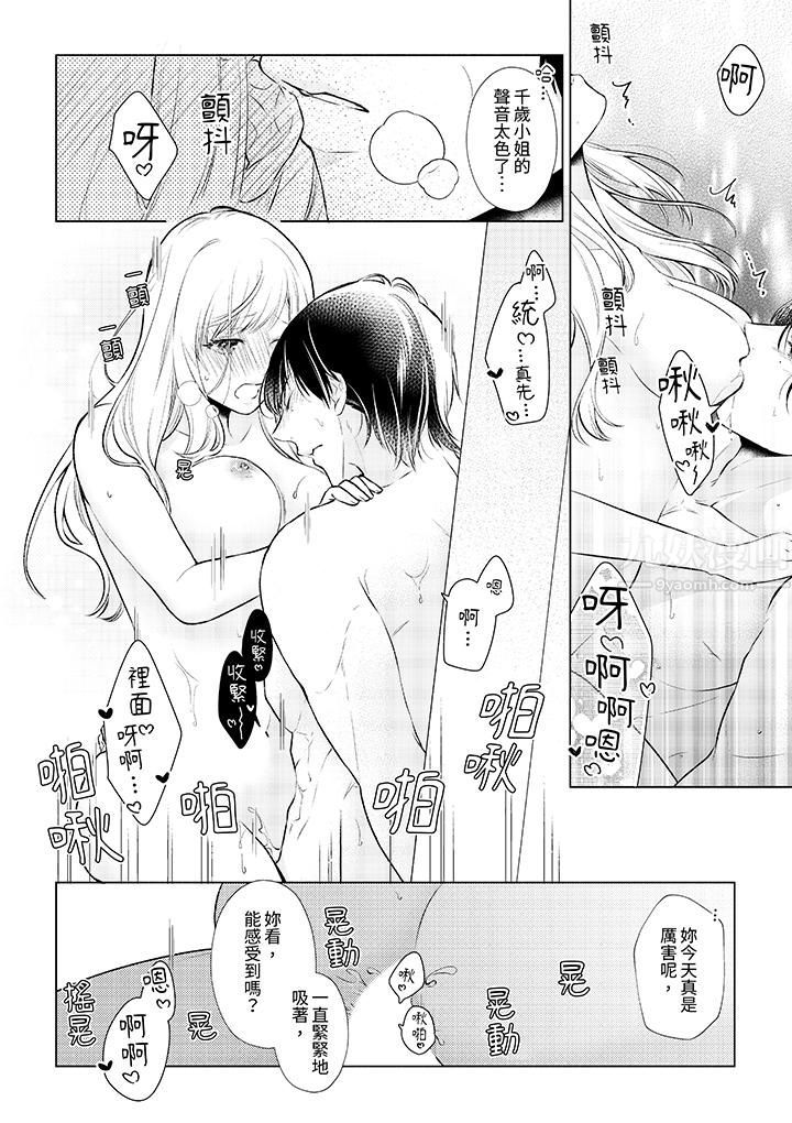 相亲黑道，纯情派。此生只爱妳一人。第7话