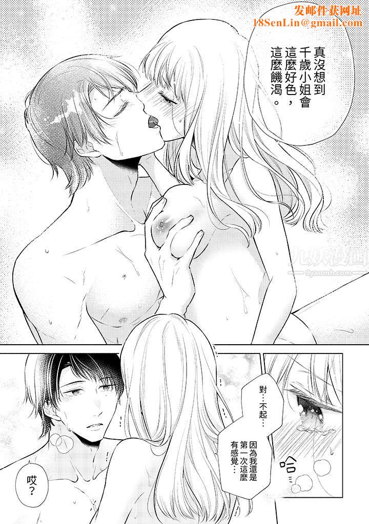 相亲黑道，纯情派。此生只爱妳一人。第7话