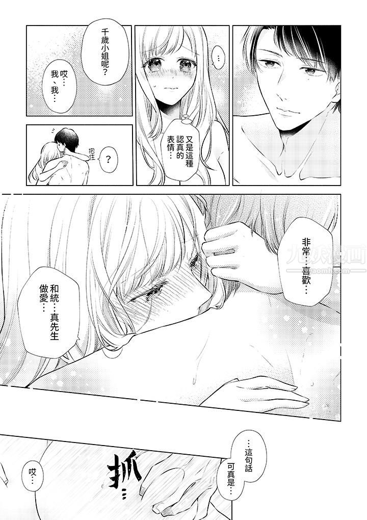 相亲黑道，纯情派。此生只爱妳一人。第7话