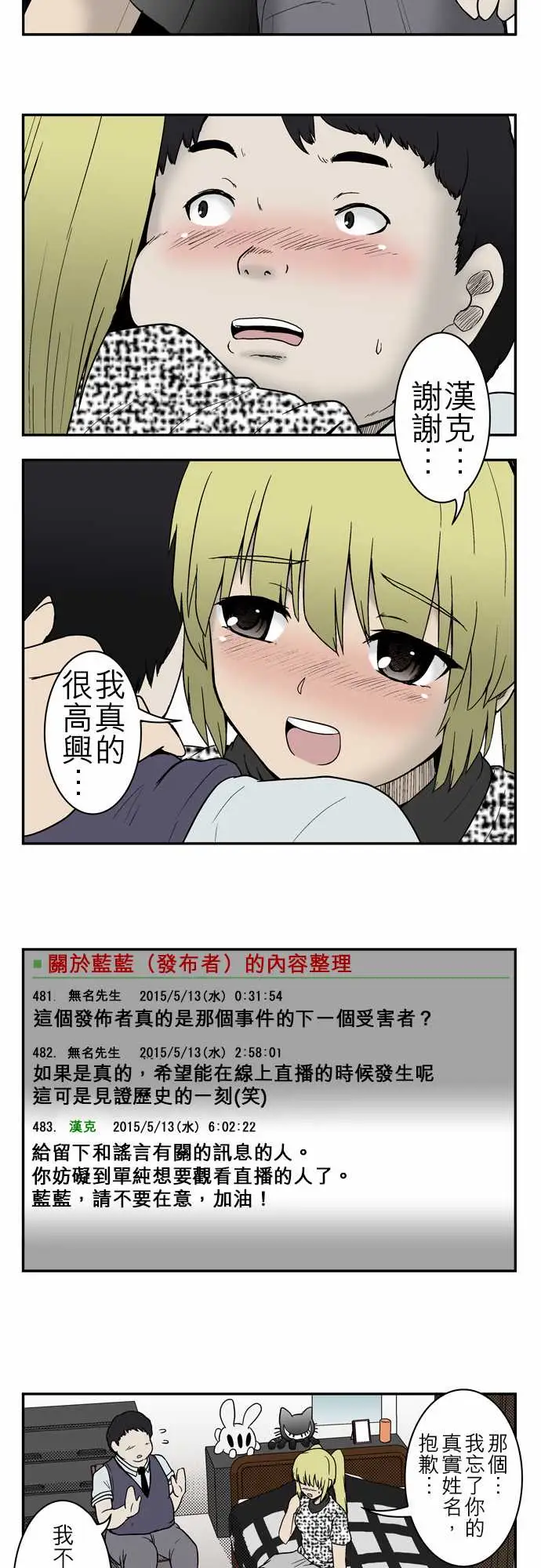 鬼来讯第5话侵蚀2/4