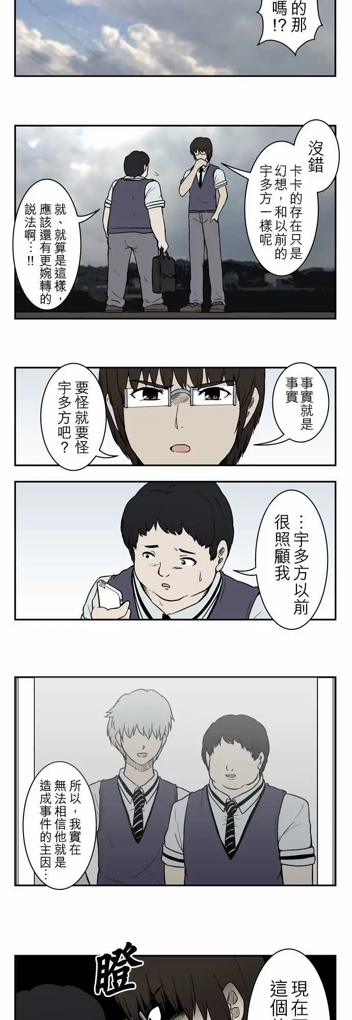 鬼来讯第5话侵蚀2/4