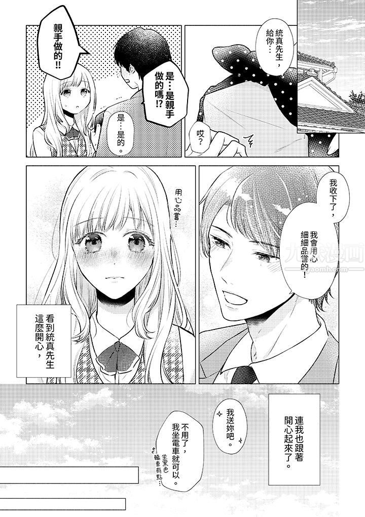 相亲黑道，纯情派。此生只爱妳一人。第8话