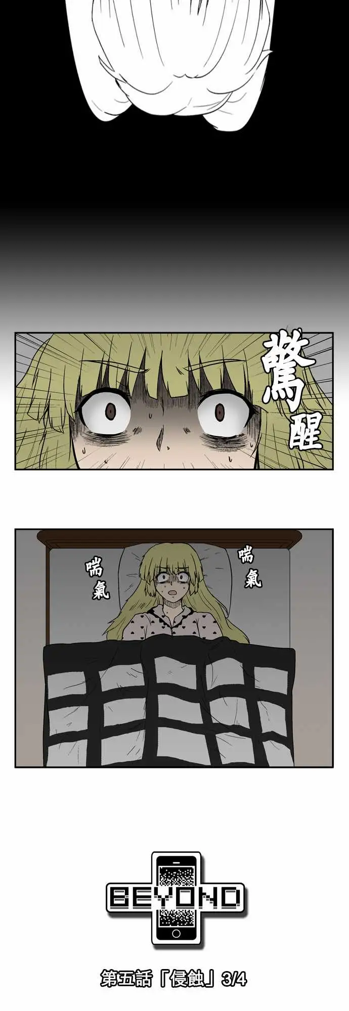 鬼来讯第5话侵蚀3/4