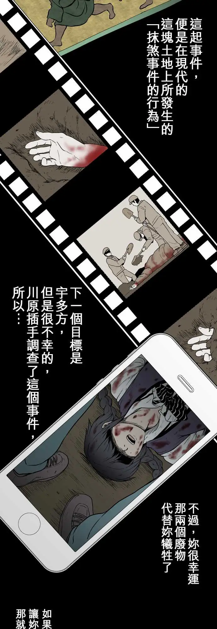 鬼来讯第5话侵蚀3/4