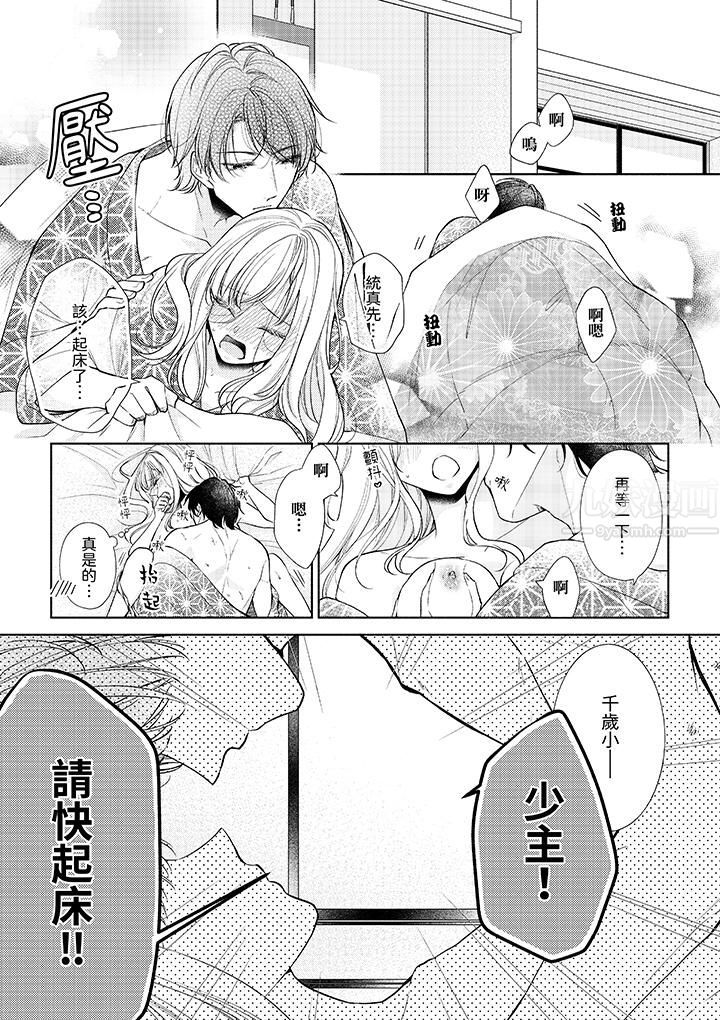 相亲黑道，纯情派。此生只爱妳一人。第9话