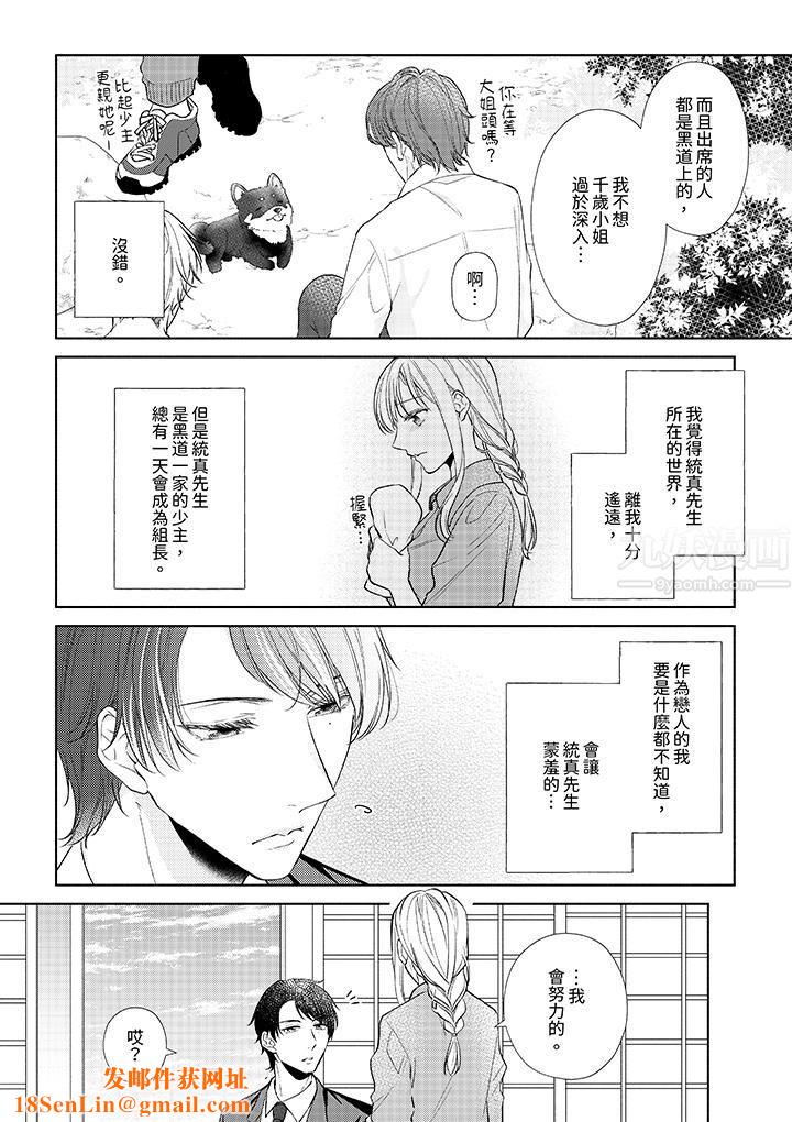 相亲黑道，纯情派。此生只爱妳一人。第9话