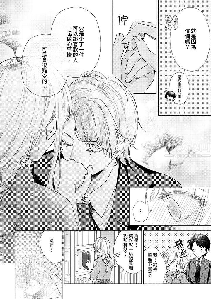 相亲黑道，纯情派。此生只爱妳一人。第9话