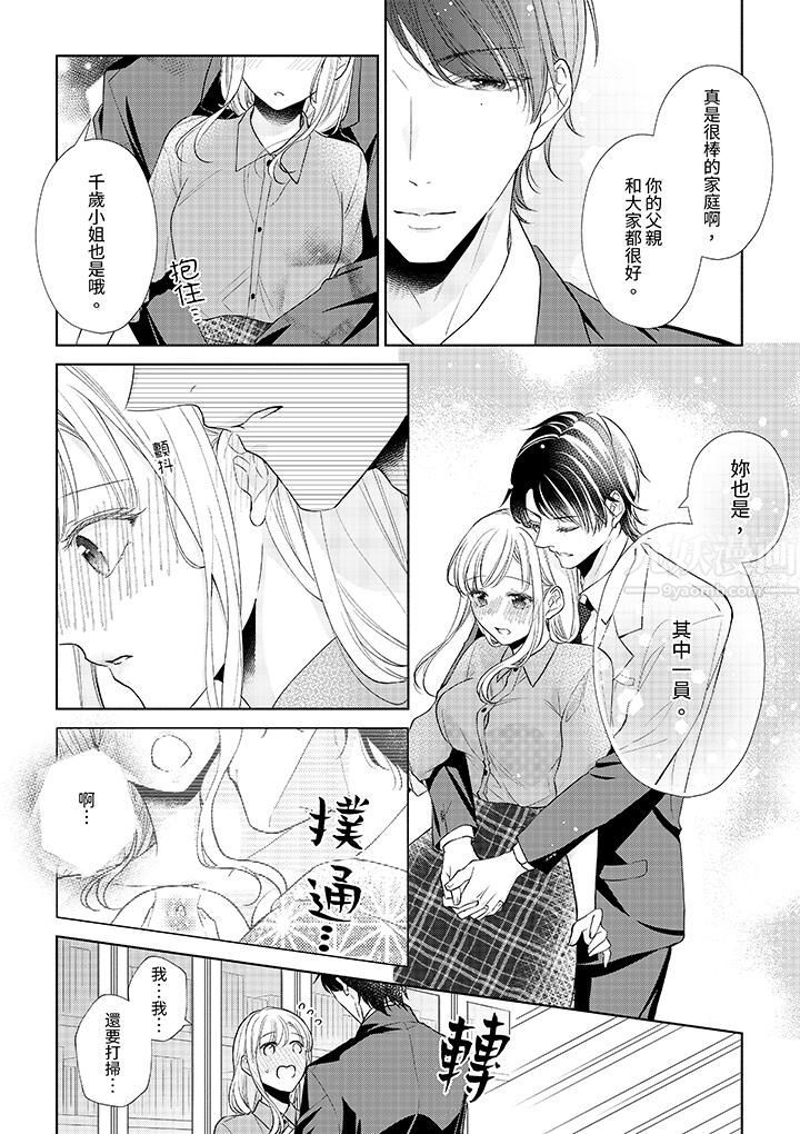 相亲黑道，纯情派。此生只爱妳一人。第10话