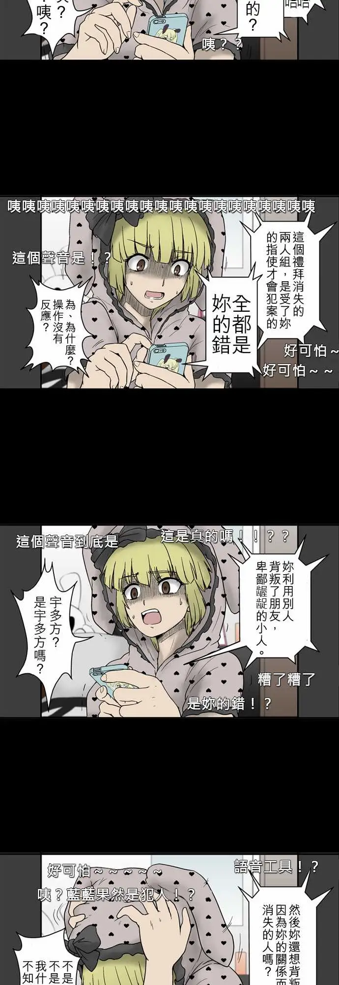 鬼来讯第5话侵蚀4/4