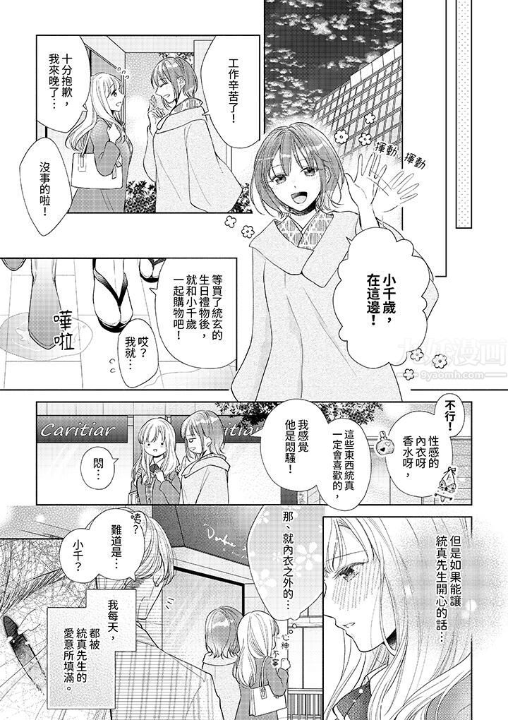 相亲黑道,纯情派。此生只爱妳一人。第10话