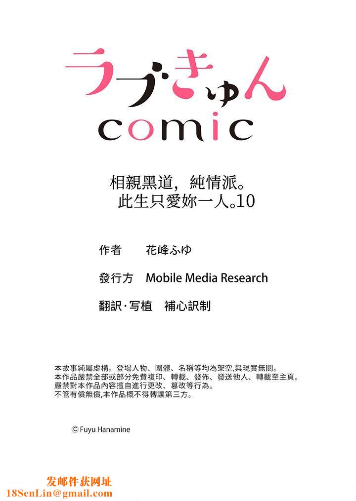 相亲黑道，纯情派。此生只爱妳一人。第10话