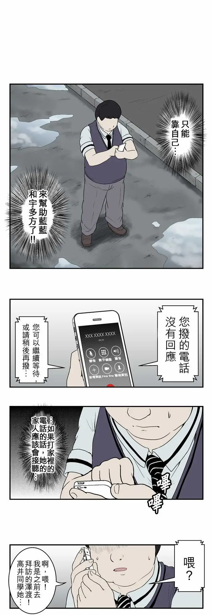 鬼来讯第6话消失1/5