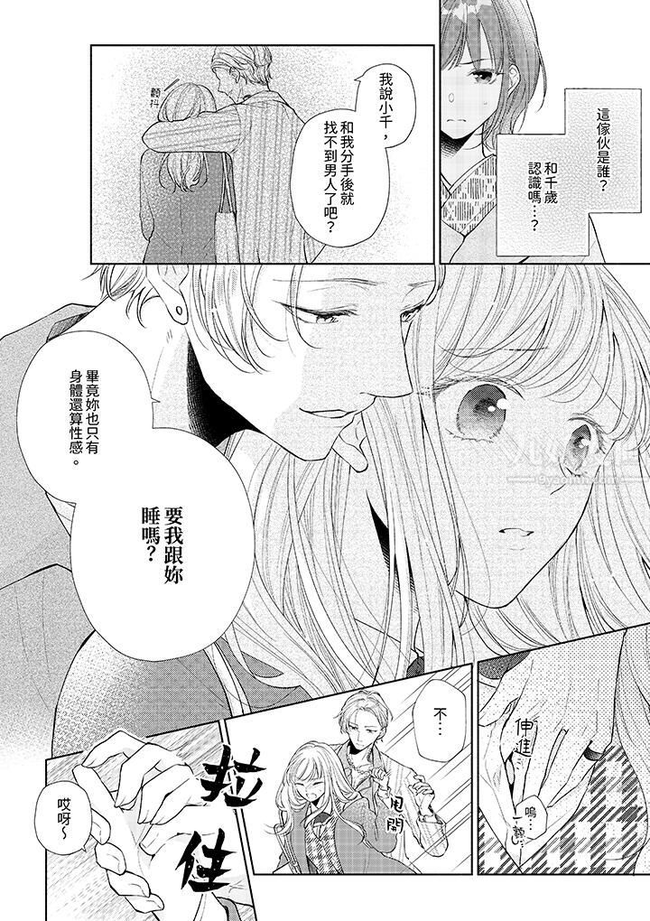 相亲黑道，纯情派。此生只爱妳一人。第11话