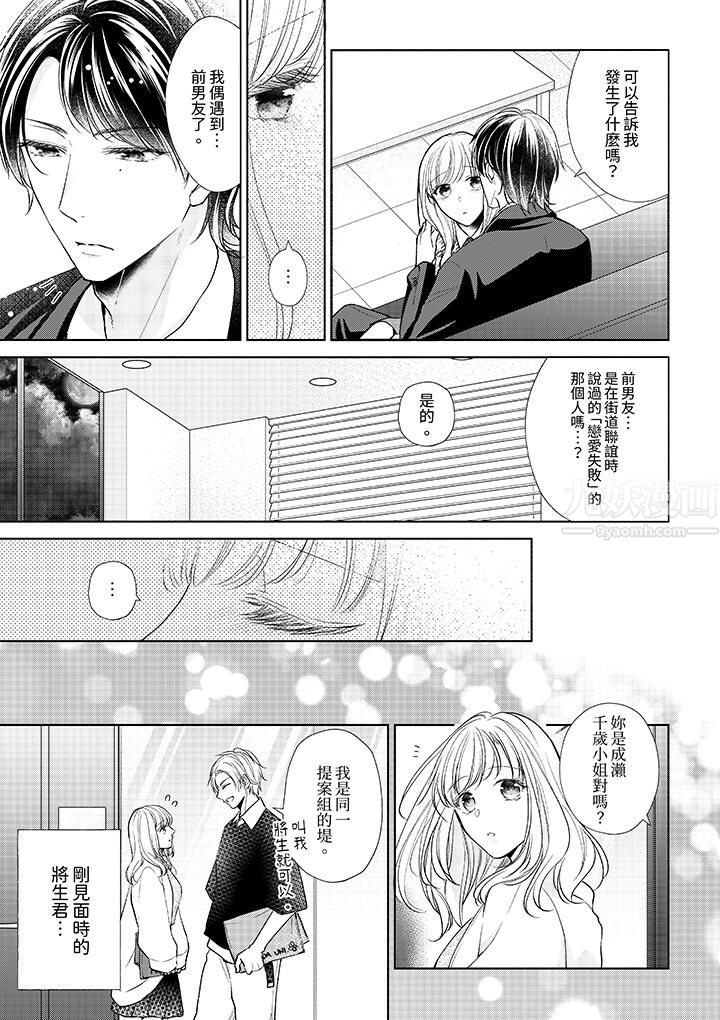 相亲黑道，纯情派。此生只爱妳一人。第11话