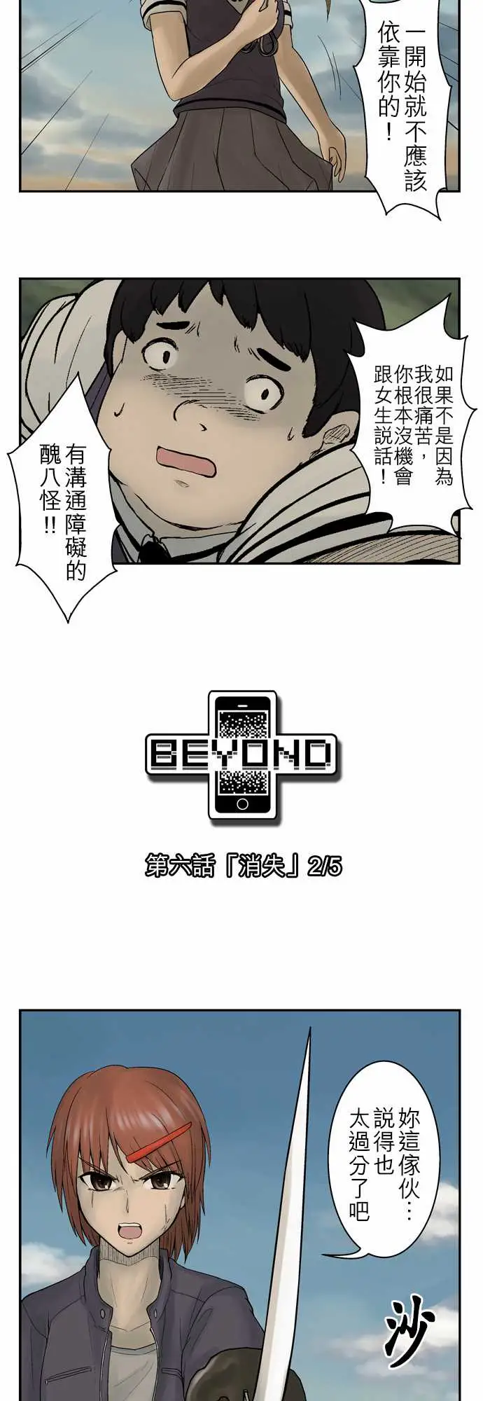 鬼来讯第6话消失2/5