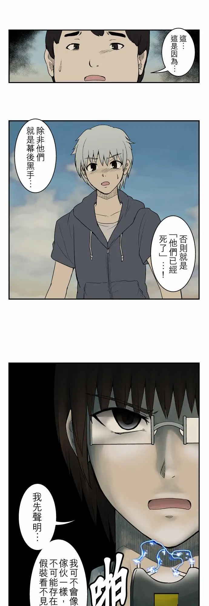 鬼来讯第6话消失2/5