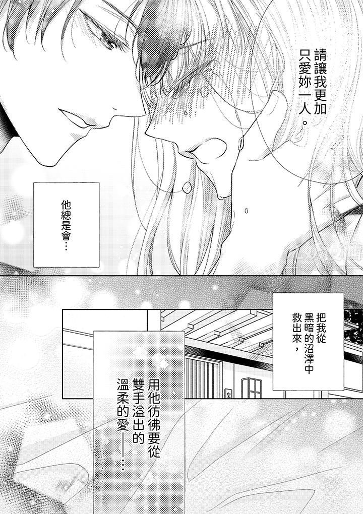 相亲黑道,纯情派。此生只爱妳一人。第12话