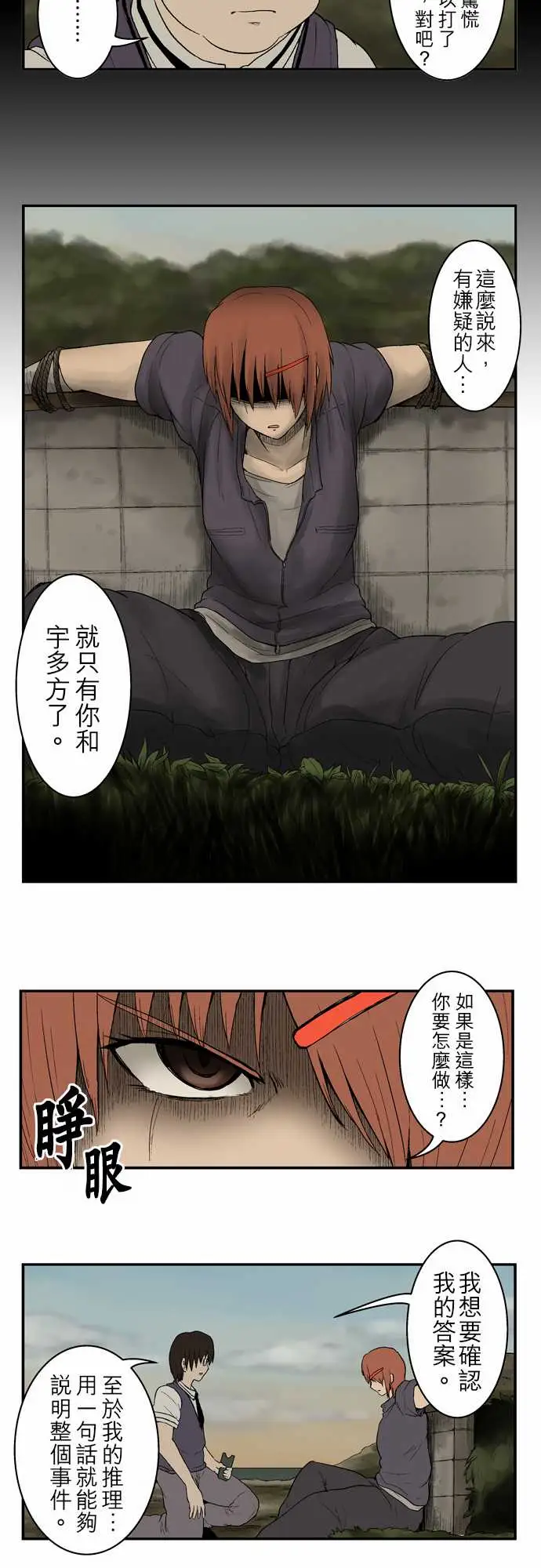 鬼来讯第6话消失2/5