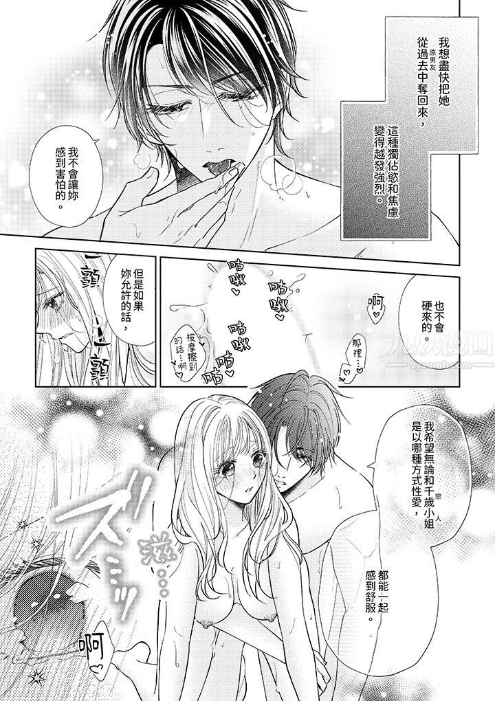 相亲黑道，纯情派。此生只爱妳一人。第13话