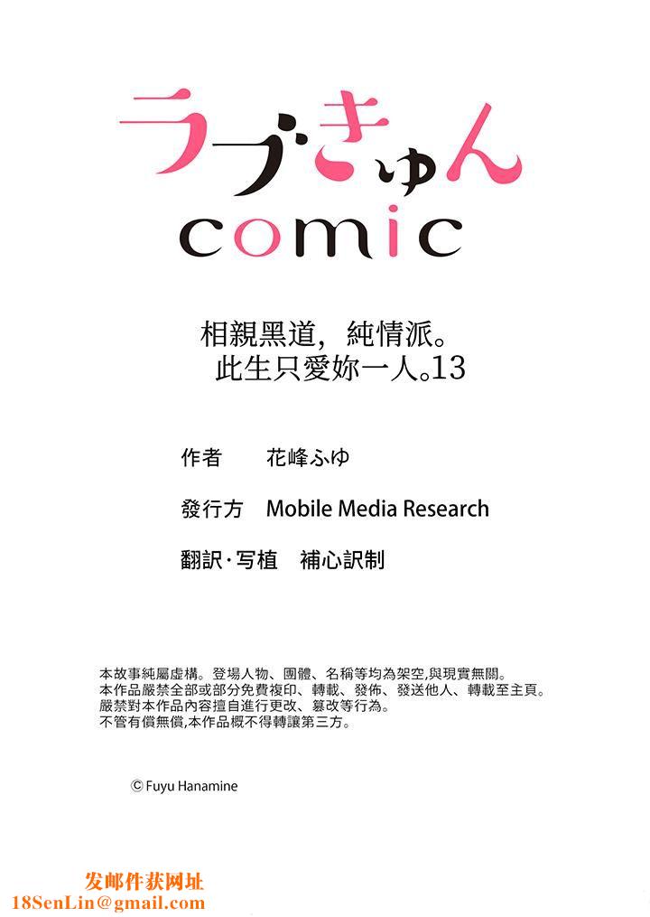 相亲黑道，纯情派。此生只爱妳一人。第13话