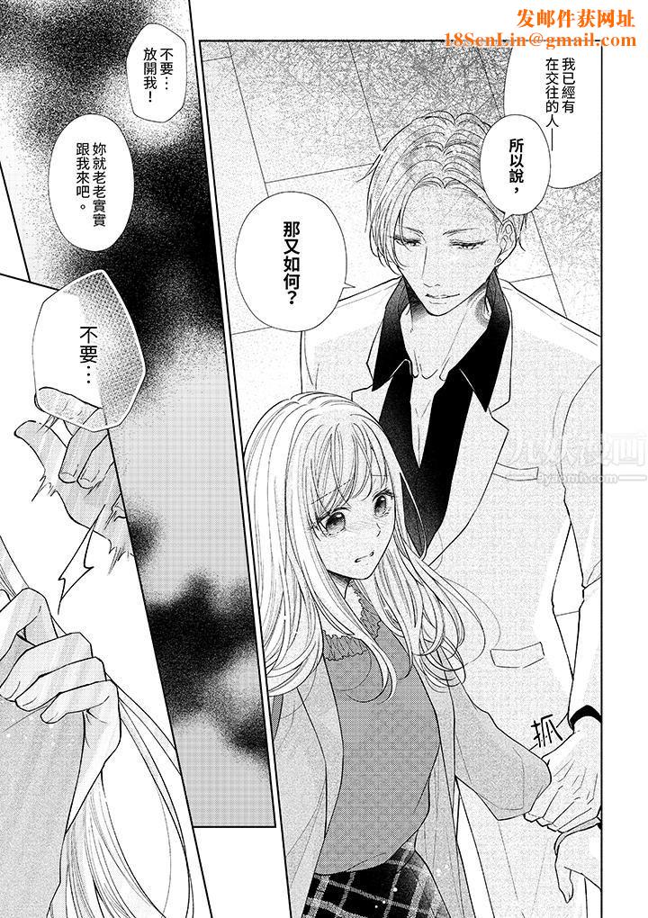 相亲黑道，纯情派。此生只爱妳一人。第14话