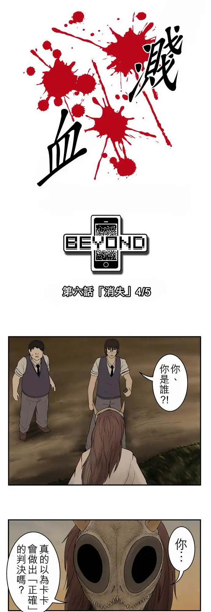 鬼来讯第6话消失4/5