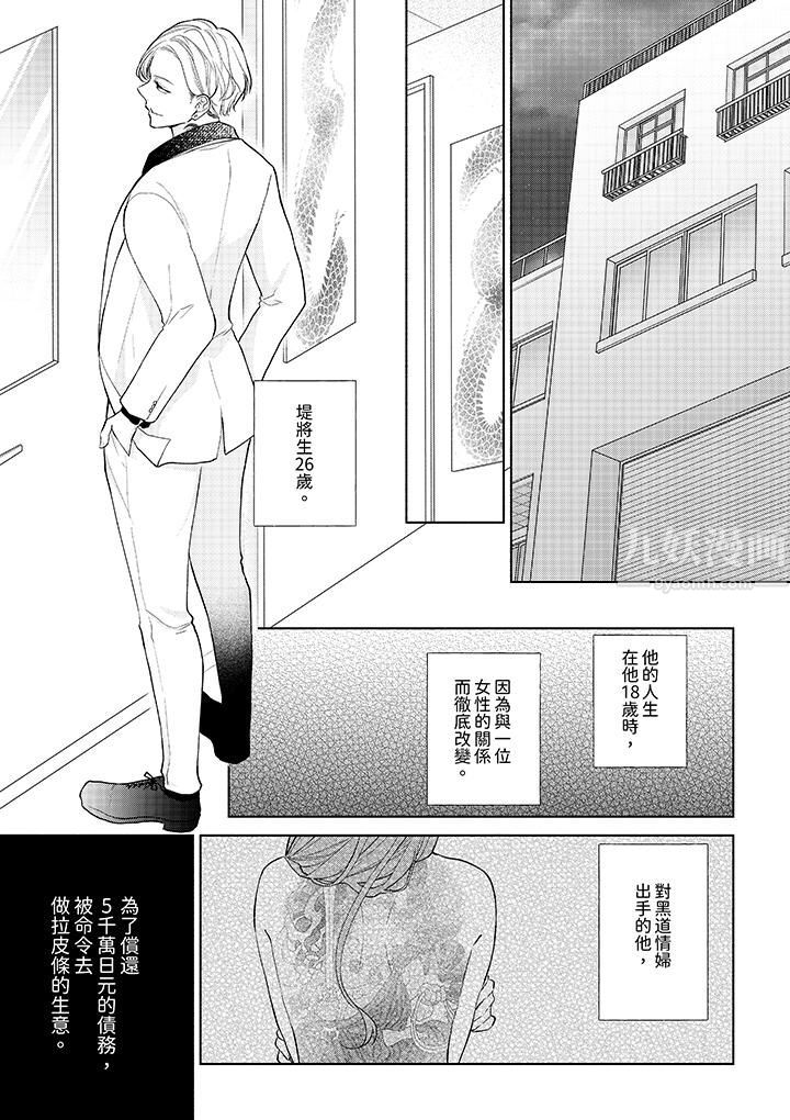 相亲黑道，纯情派。此生只爱妳一人。第15话