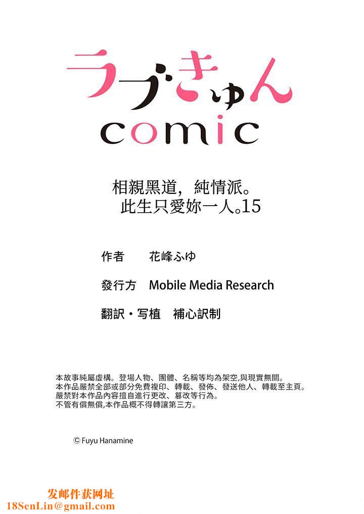 相亲黑道，纯情派。此生只爱妳一人。第15话