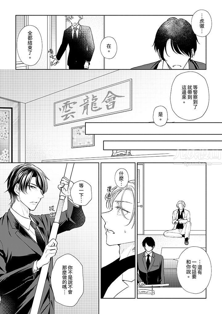 相亲黑道，纯情派。此生只爱妳一人。第16话