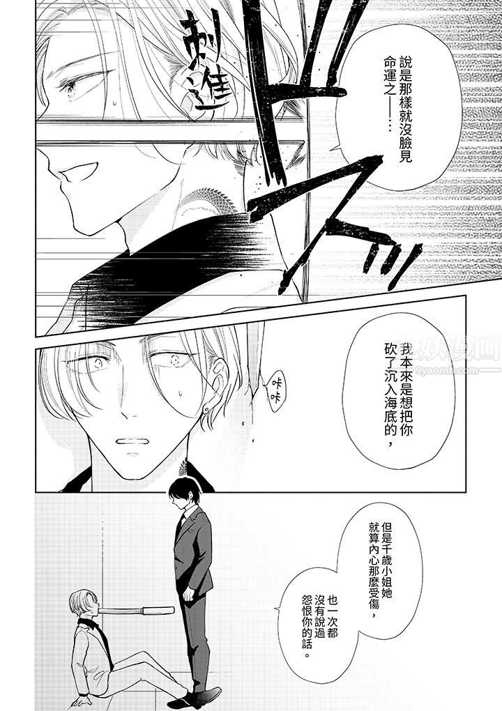 相亲黑道，纯情派。此生只爱妳一人。第16话