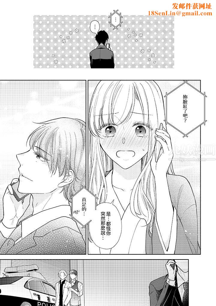 相亲黑道，纯情派。此生只爱妳一人。第16话