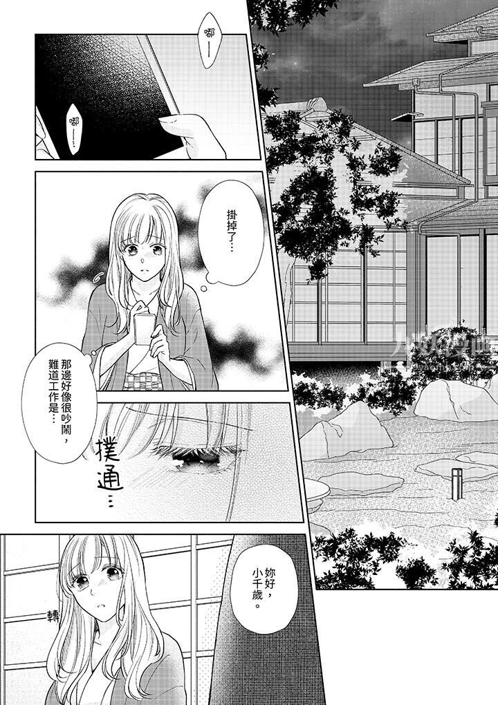 相亲黑道，纯情派。此生只爱妳一人。第16话