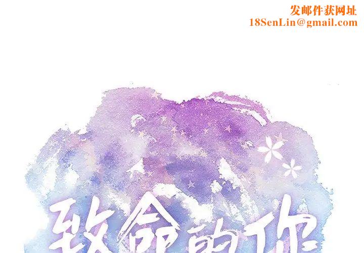 致命的你第38话