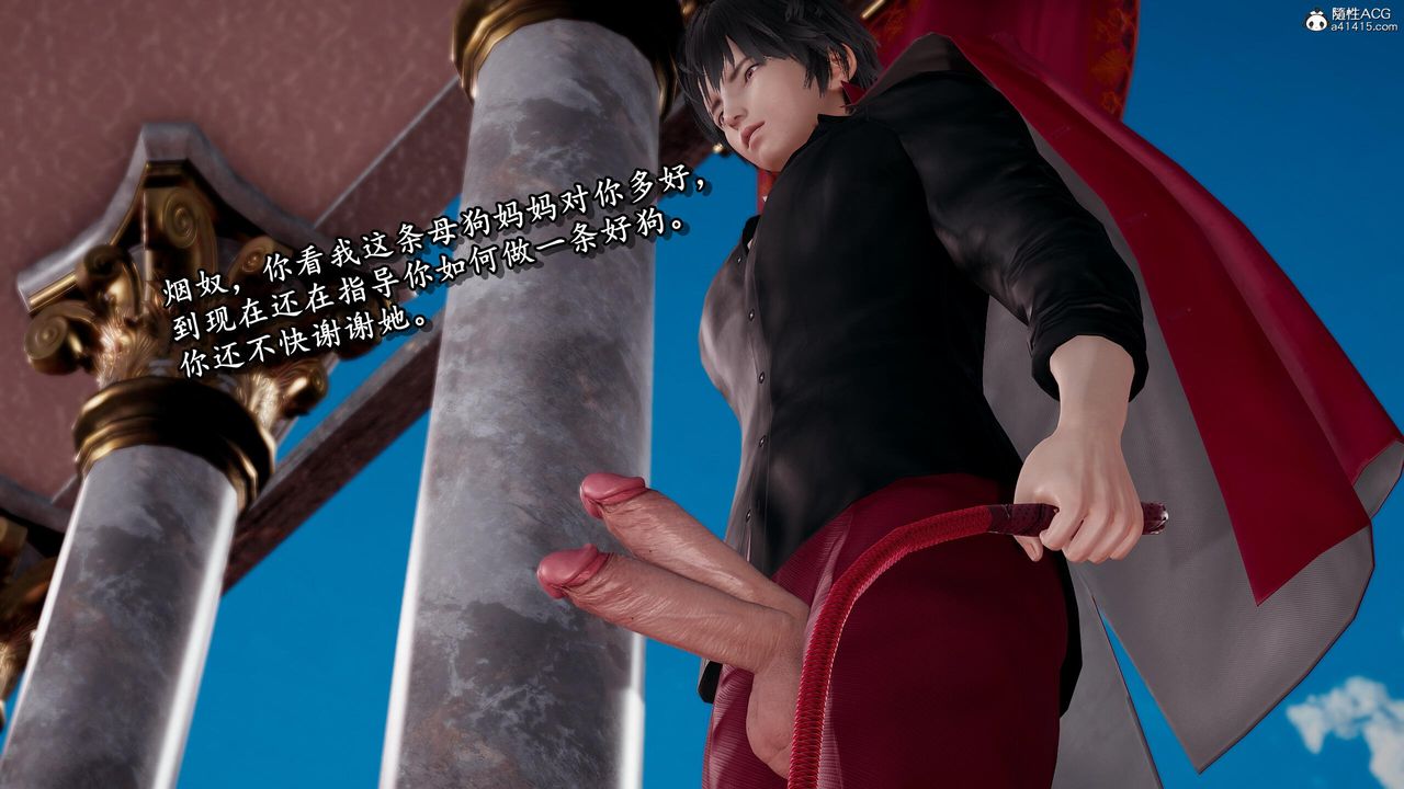 [3D]奴役三界人间第35话