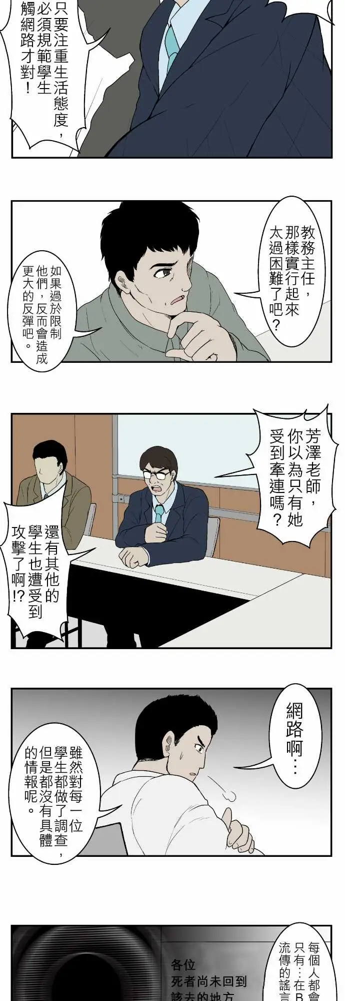 鬼来讯第7话解读2/4