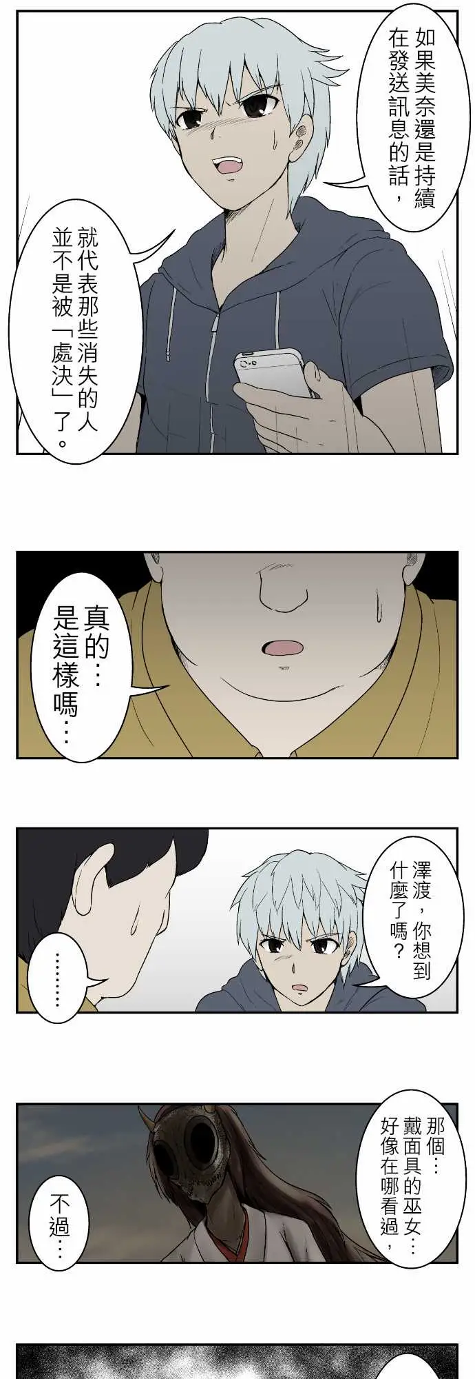 鬼来讯第7话解读2/4