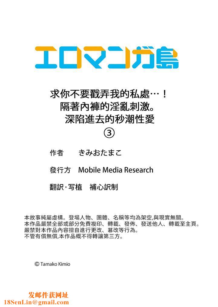 求你不要戳弄我的私处…！隔着内裤的淫乱刺激。深陷进去的秒潮性爱第3话