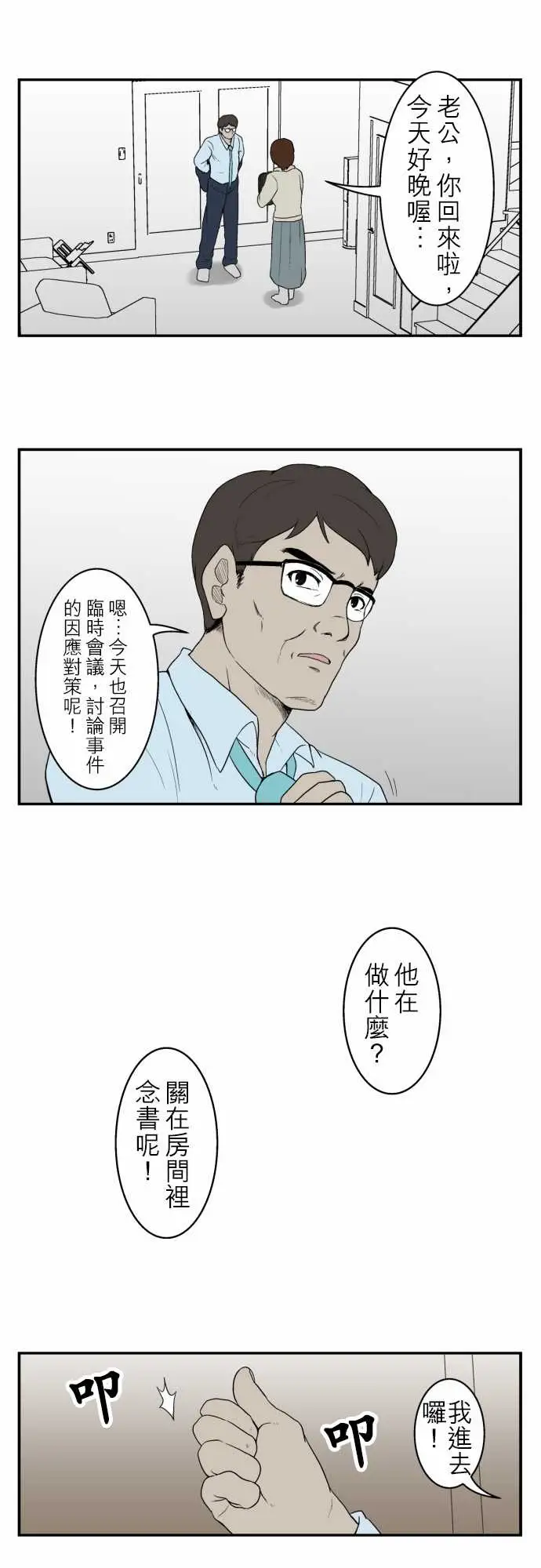 鬼来讯第7话解读3/4