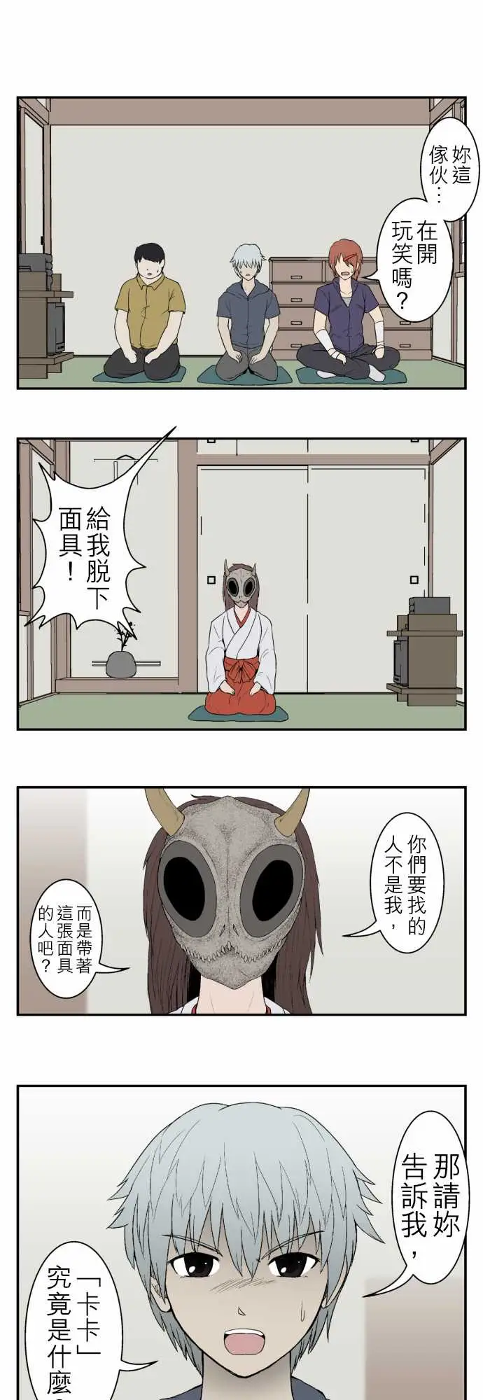 鬼来讯第7话解读4/4