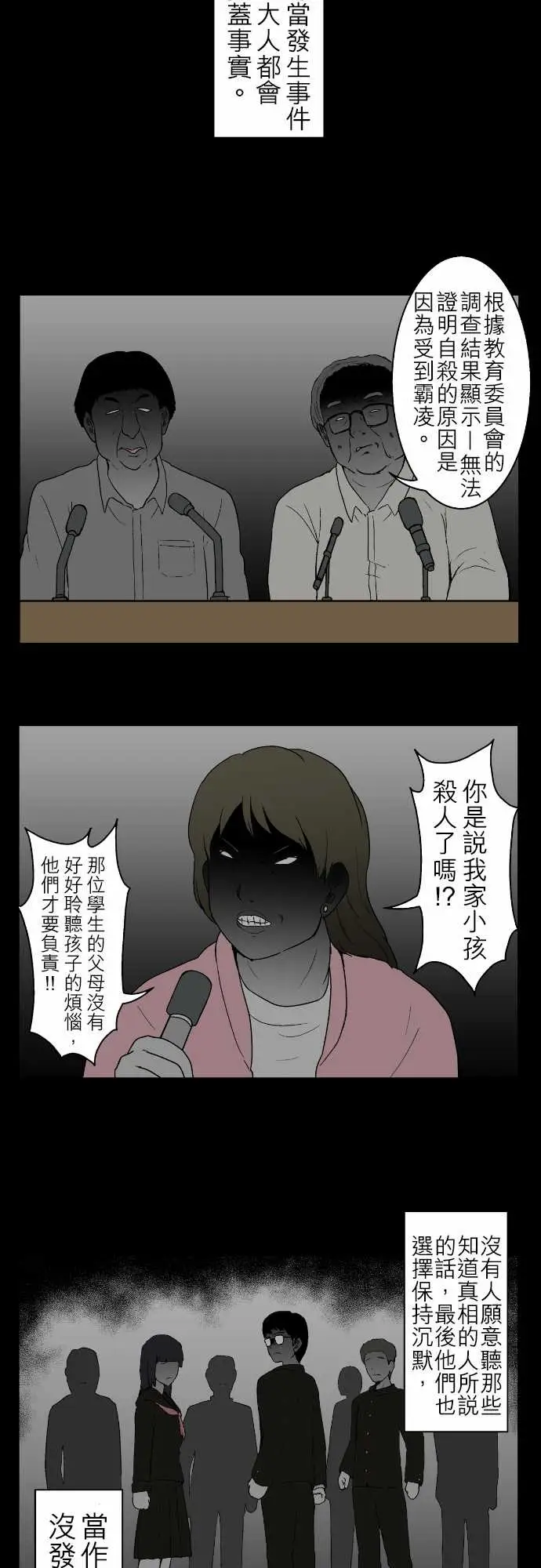 鬼来讯第7话解读4/4