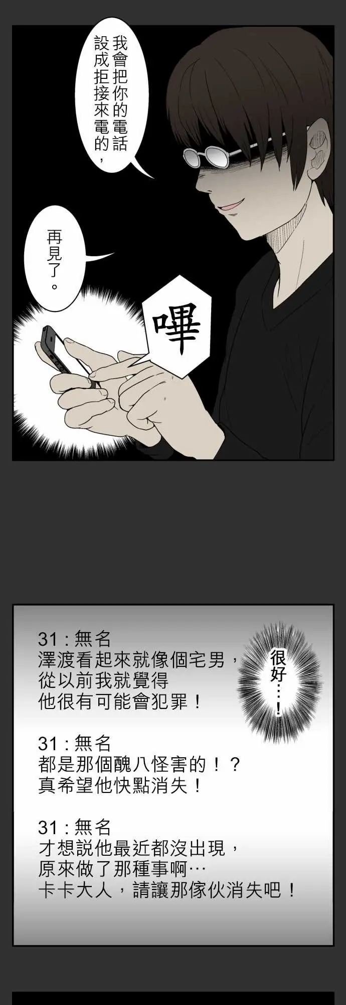 鬼来讯第8话波及4/4