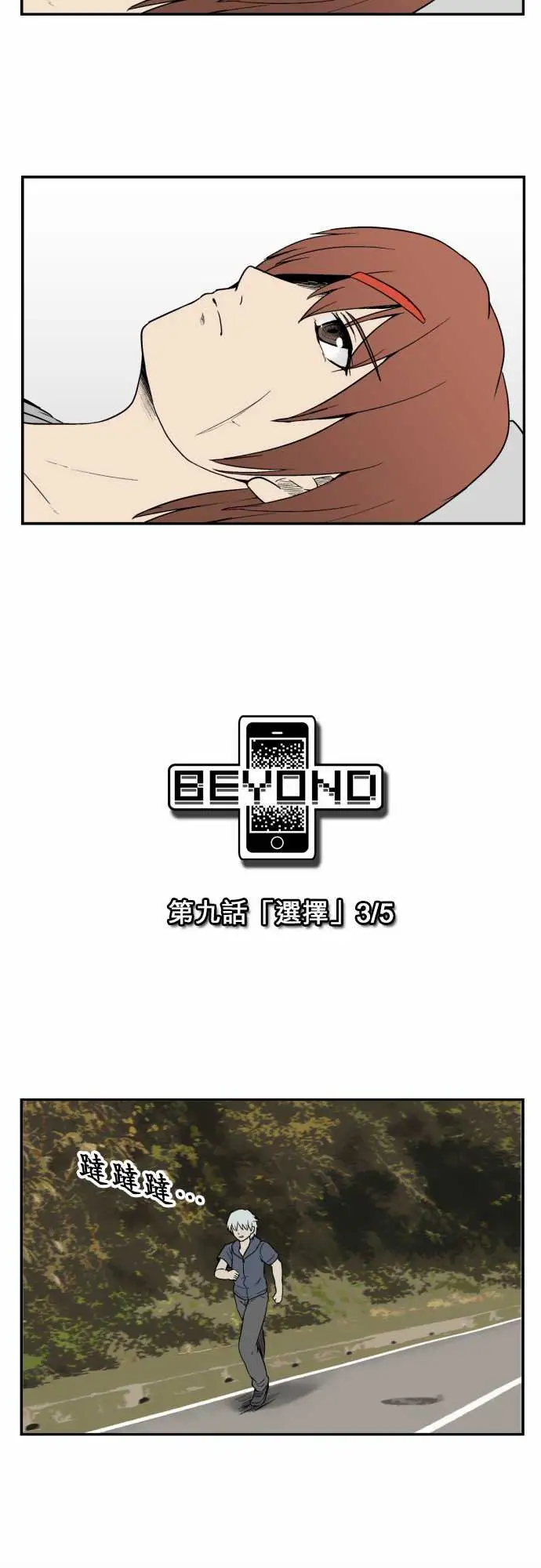 鬼来讯第9话选择3/5