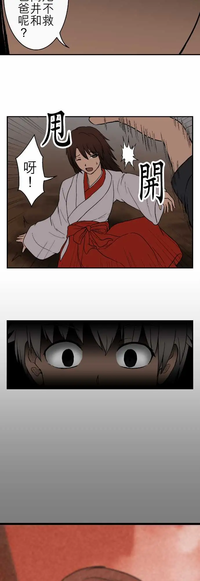 鬼来讯第10话异界1/4