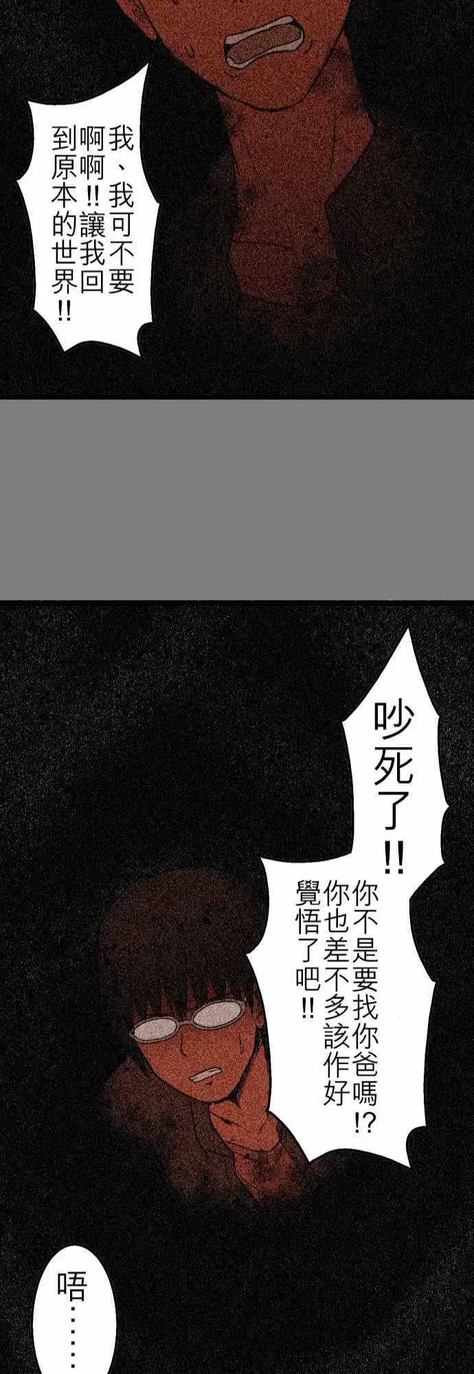 鬼来讯第10话异界1/4