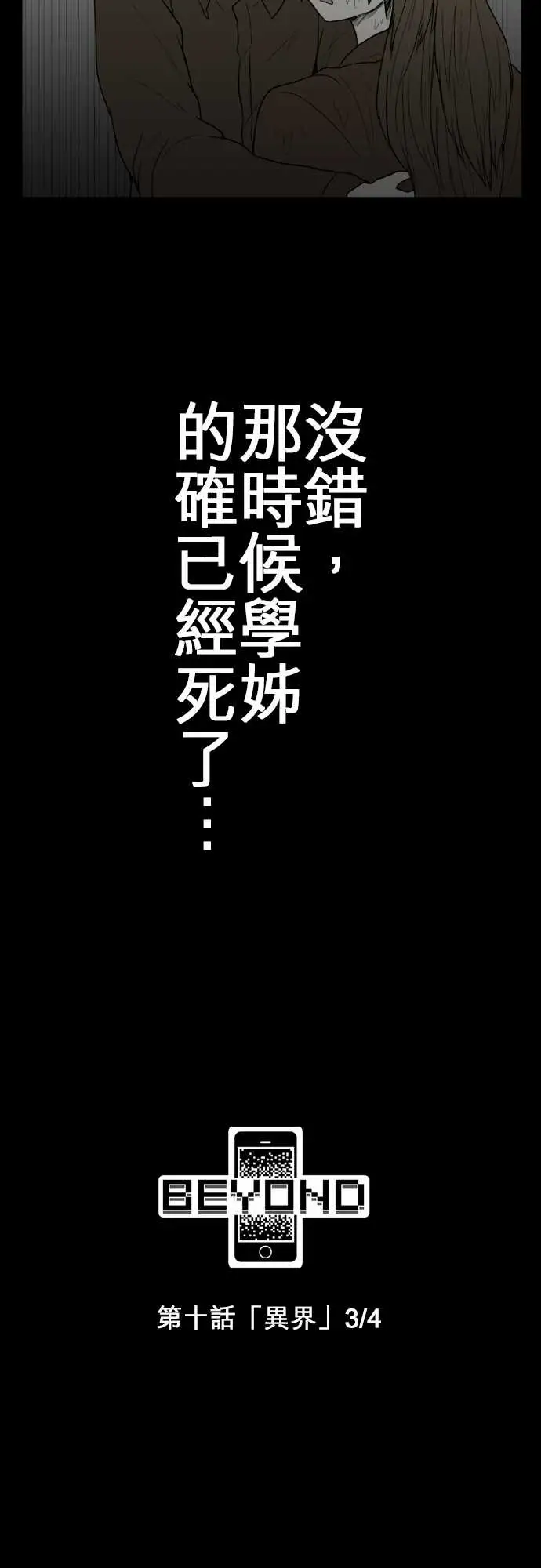 鬼来讯第10话异界3/4