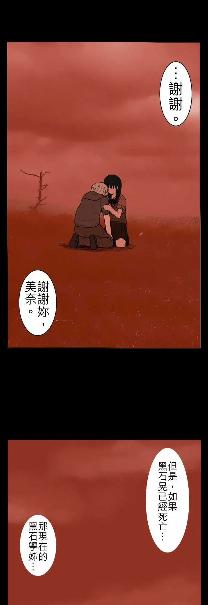 鬼来讯第10话异界3/4