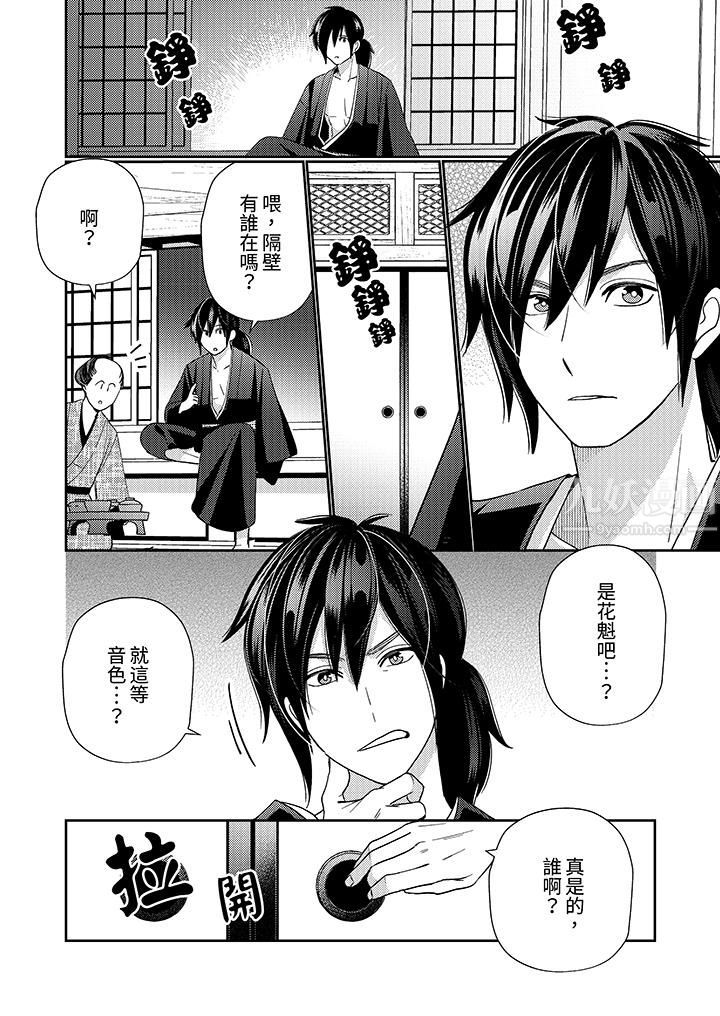 来自江户的穿越武士,其爱抚可行于令和也。第1话